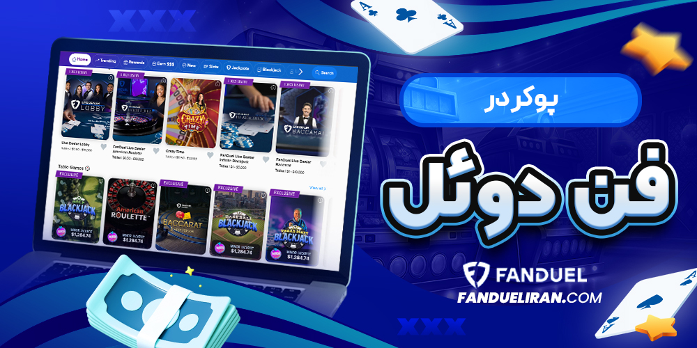 پوکر در فن دوئل
